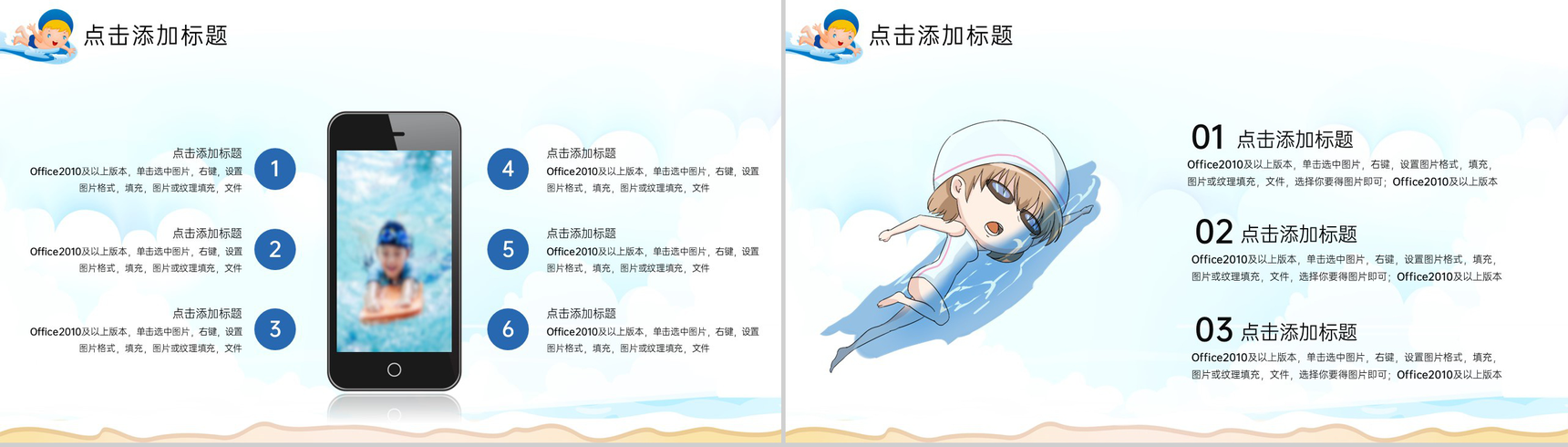 白色卡通风游泳培训招生主题游泳快乐收获健康PPT模版-7