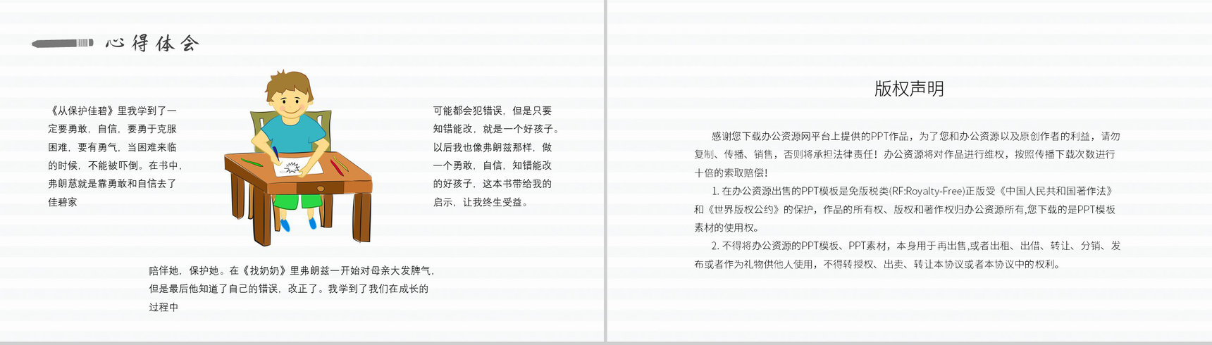 读书分享纽斯特林格尔《弗朗兹的故事》内容简介名著导读PPT模板-10