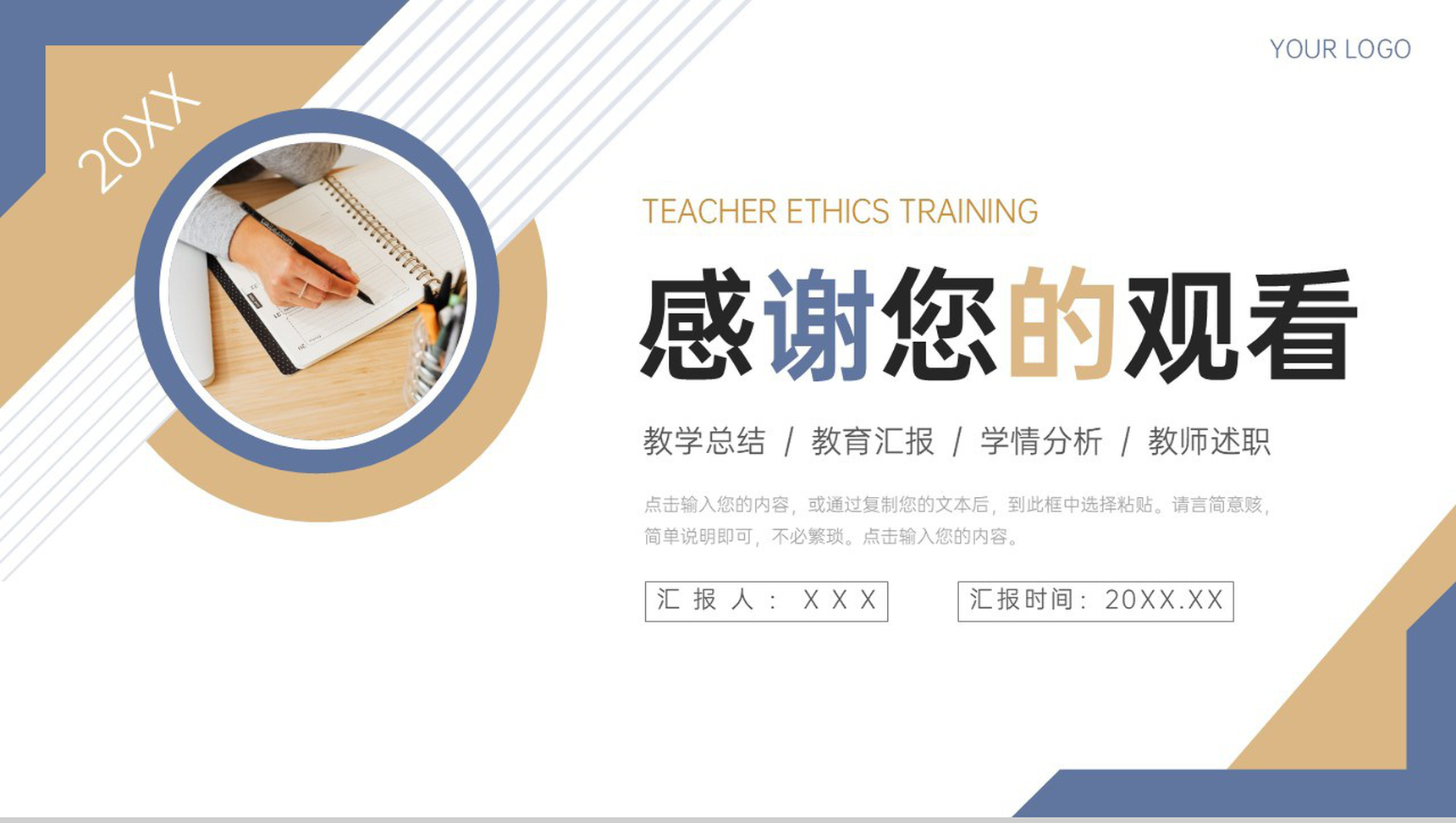 创意简约师德师风培训教师述职报告PPT模板-11