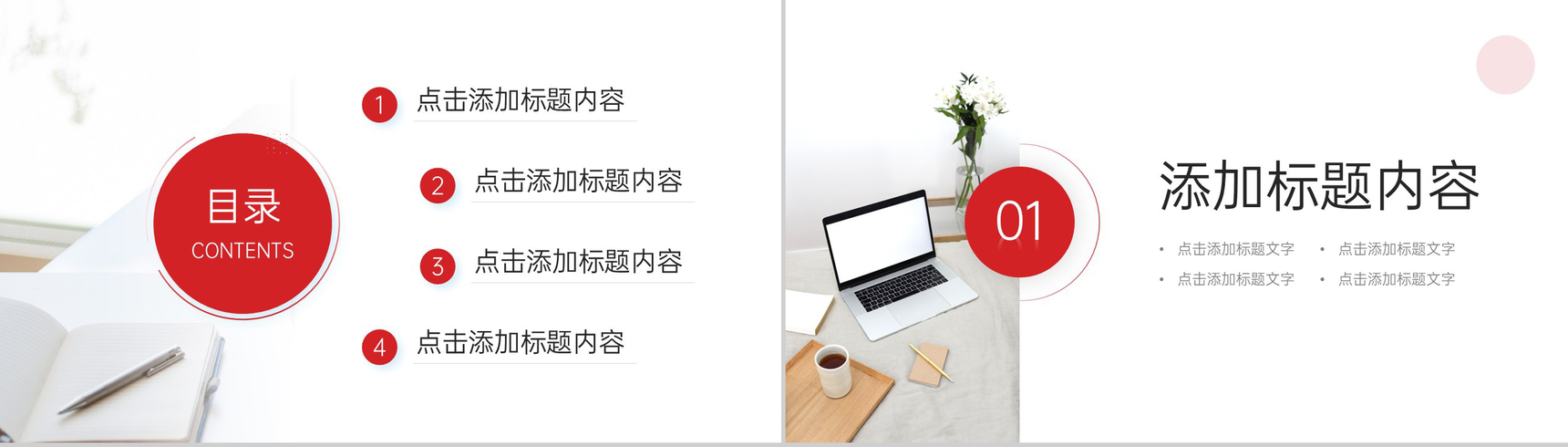 红色商务客户关系管理人际交往技巧培训PPT模板-2