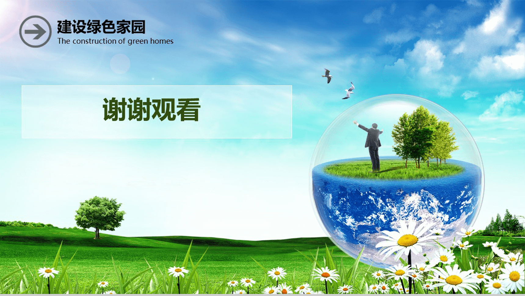 节能环保建设绿色家园活动策划计划总结PPT模板-13