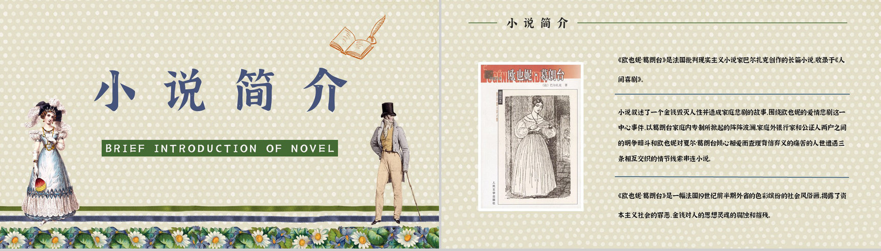 法国长篇小说《欧也妮葛朗台》经典文学作品读书心得体会分享PPT模板-2