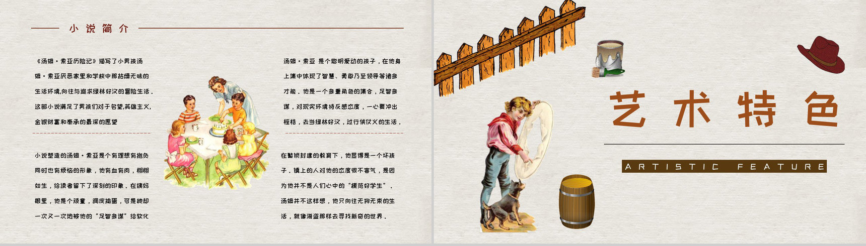 马克吐温所著《汤姆索亚历险记》长篇小说艺术特色分析人物形象鉴赏PPT模板-7
