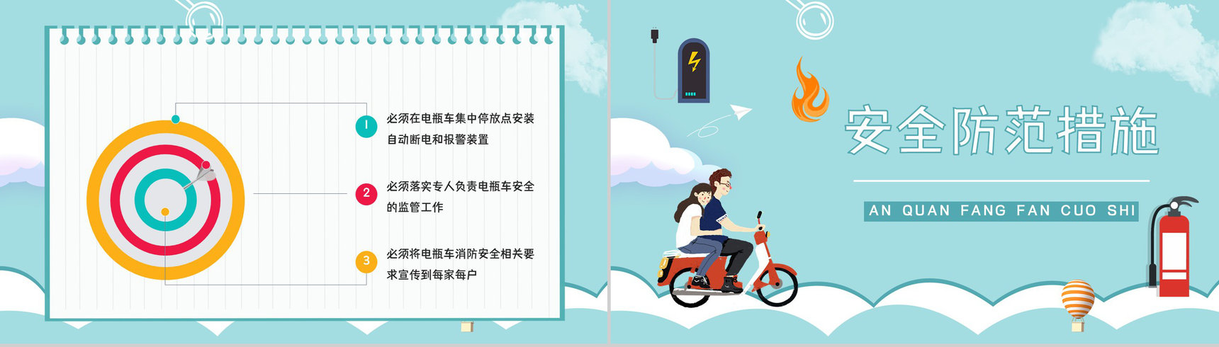 电动车消防安全防范措施培训学习电瓶车安全驾驶消防知识宣传PPT模板-4