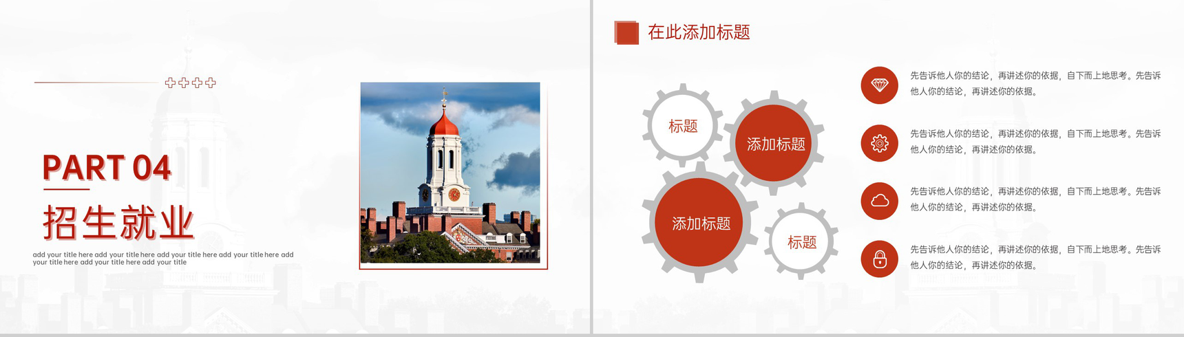 红色简约风学校招生宣传专业师资力量科普PPT模板-9