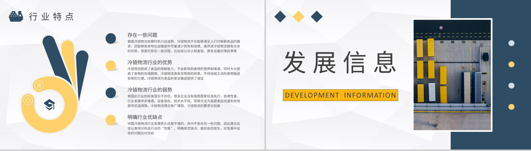 冷链冷藏物流运输工作培训物流企业冷链快递方案总结PPT模板-6