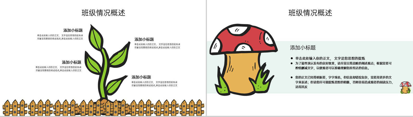 白色卡通风开学季家长会班级介绍PPT模板-3