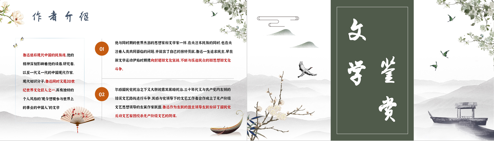 中学生必学文学著作鲁迅《拿来主义》人物形象分析艺术特色鉴赏教师教育课件PPT模板-6
