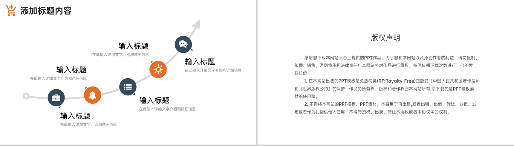 创意商务采购技能培训项目成本需求分析PPT模板-10