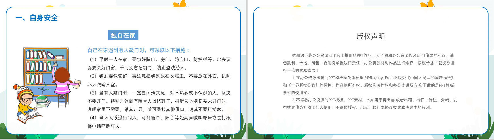 卡通校园安全教育消防交通安全宣传班会PPT模板-10