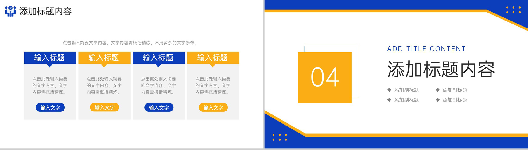 创意撞色客户关系管理商务谈判策略PPT模板-8