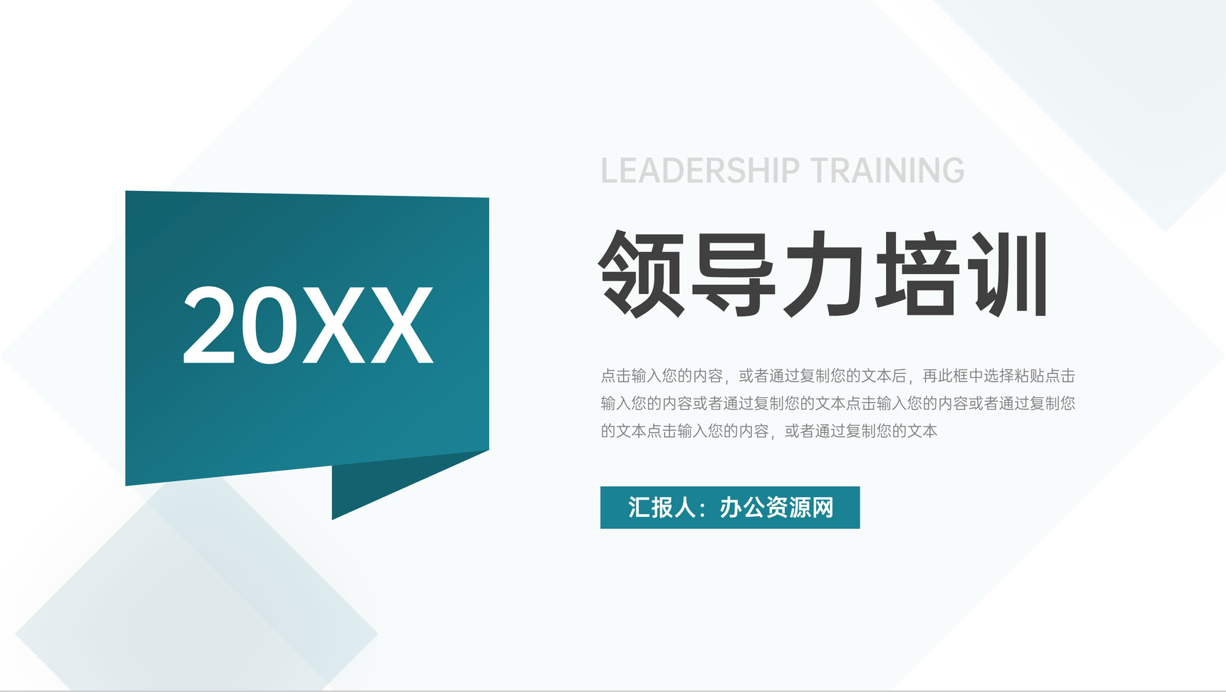 绿色简约领导力培训企业教育讲座PPT模板