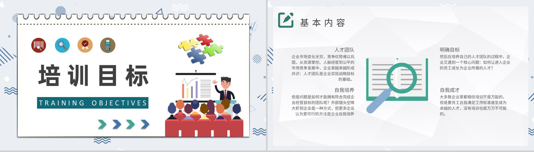 中高层企业高管培训TTT管理培训总结PPT模板-4