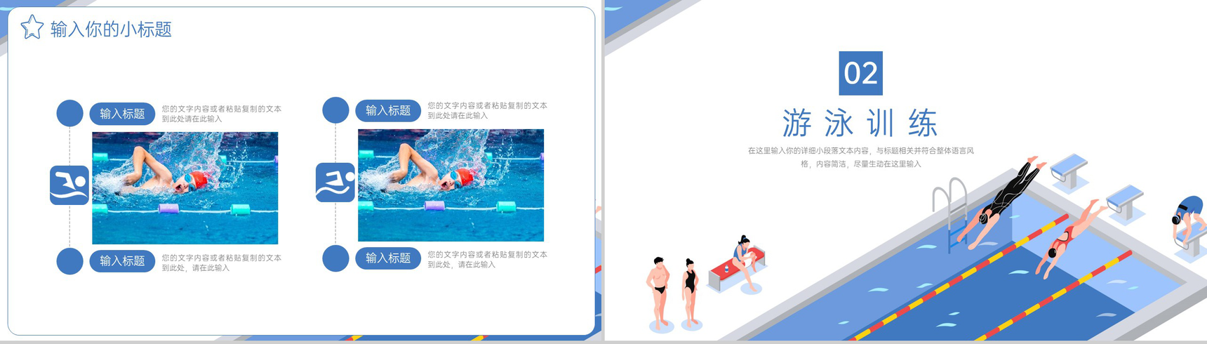 蓝色扁平风游泳比赛运动推广活动宣传策划PPT模板-4