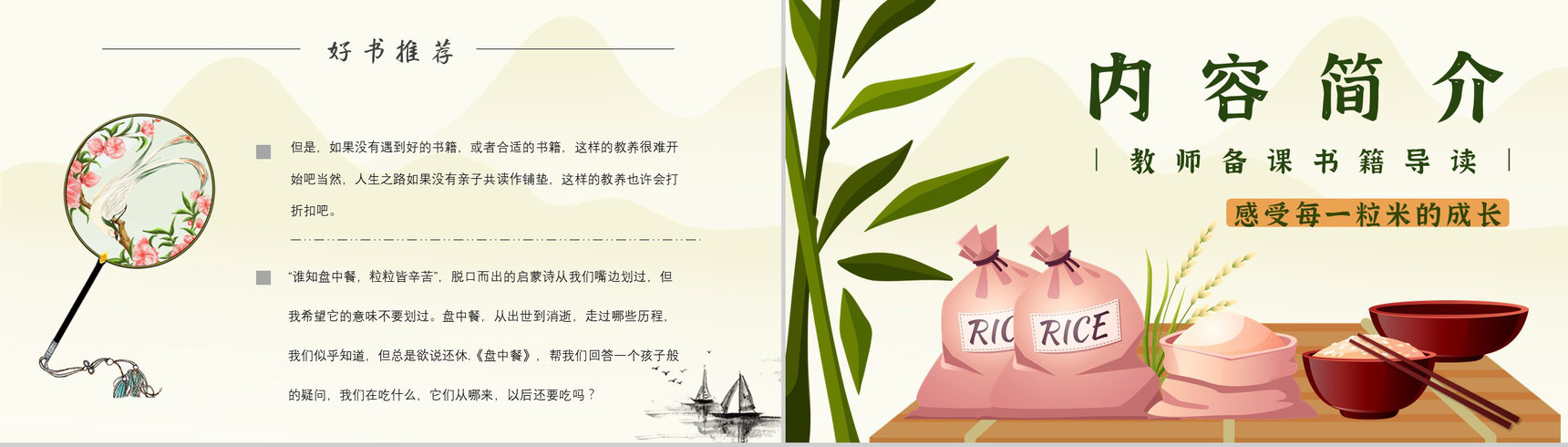 中学必读名著《盘中餐》人物分析名著逻辑梳理PPT模板-3