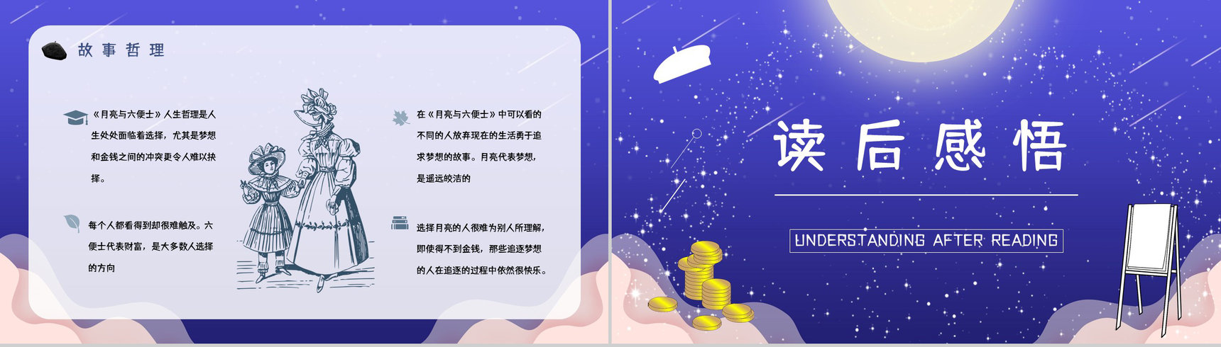 好书推荐分享之毛姆《月亮与六便士》名著阅读长篇小说主题思想赏析图书读后感PPT模板-14