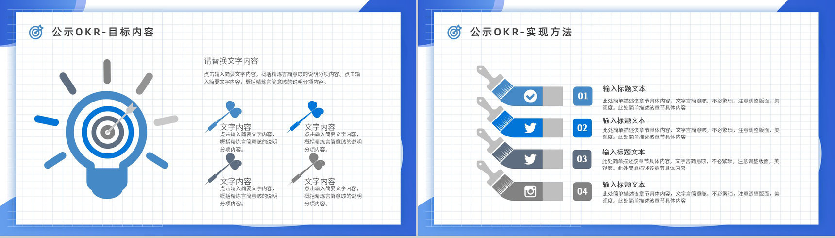 团队OKR目标管理法学习培训关键成果法学习员工沟通能力培养PPT模板-9
