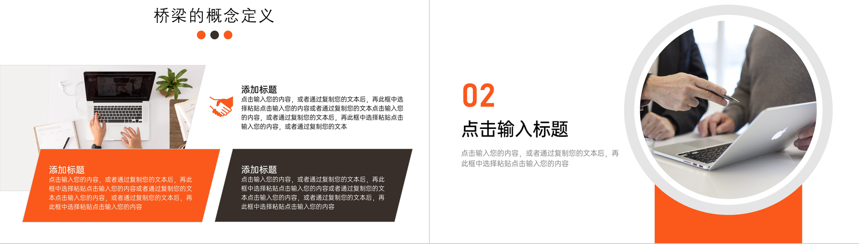 橙色部门效率培训提升课程PPT模板-4