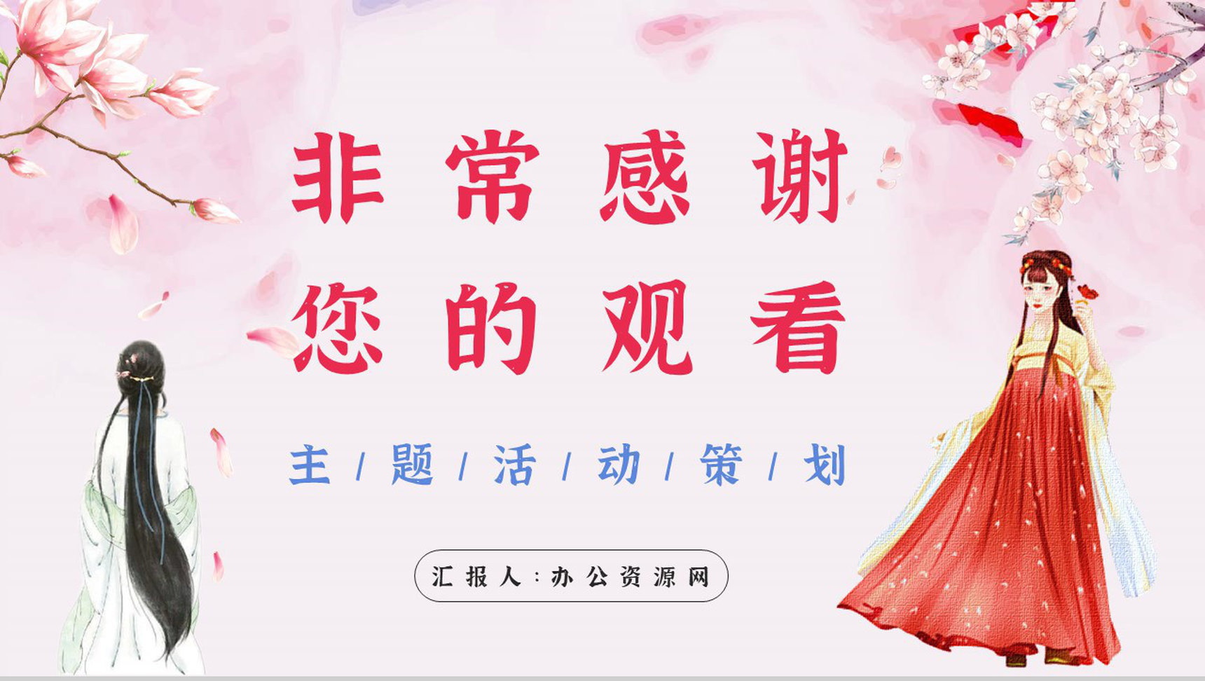 中国传统文化汉服文化主题活动策划方案计划演讲宣传通用PPT模板-11