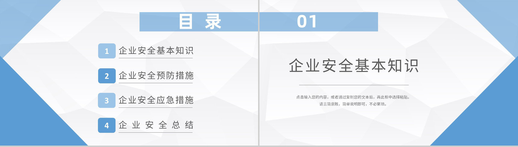 企业安全管理知识培训总结企业生产管理计划方案PPT模板-2