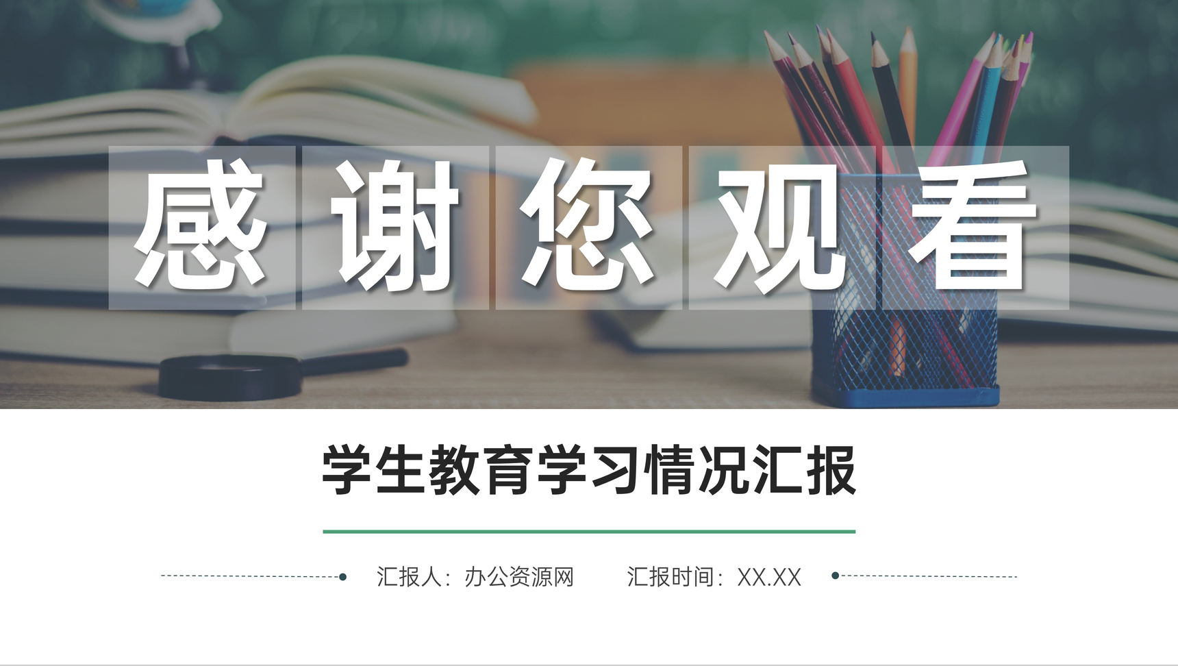 绿色高中家长会学生教育学习情况汇报PPT模板-11