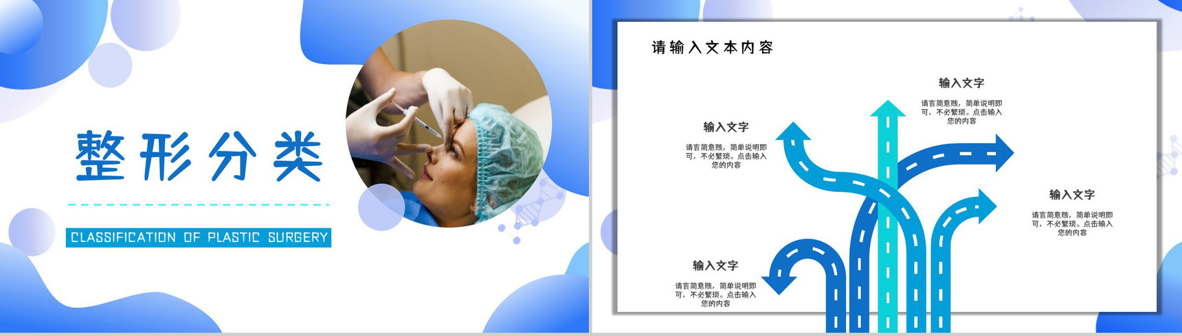 现代女性美容美体皮肤护理项目推荐整形美容微创介绍讲座PPT模板-5