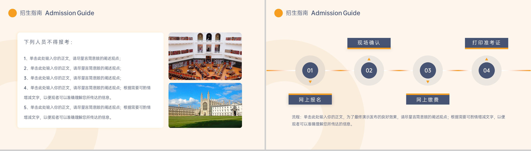 橙色欧美风大学招生简章校园简介招生规划PPT模板-8