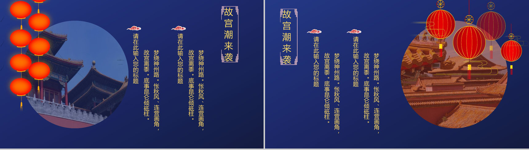 蓝色动态故宫潮来袭传统文化PPT模板-11