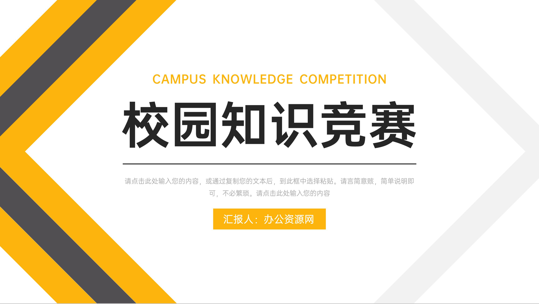 简约校园知识竞赛班级活动策划方案PPT模板-1