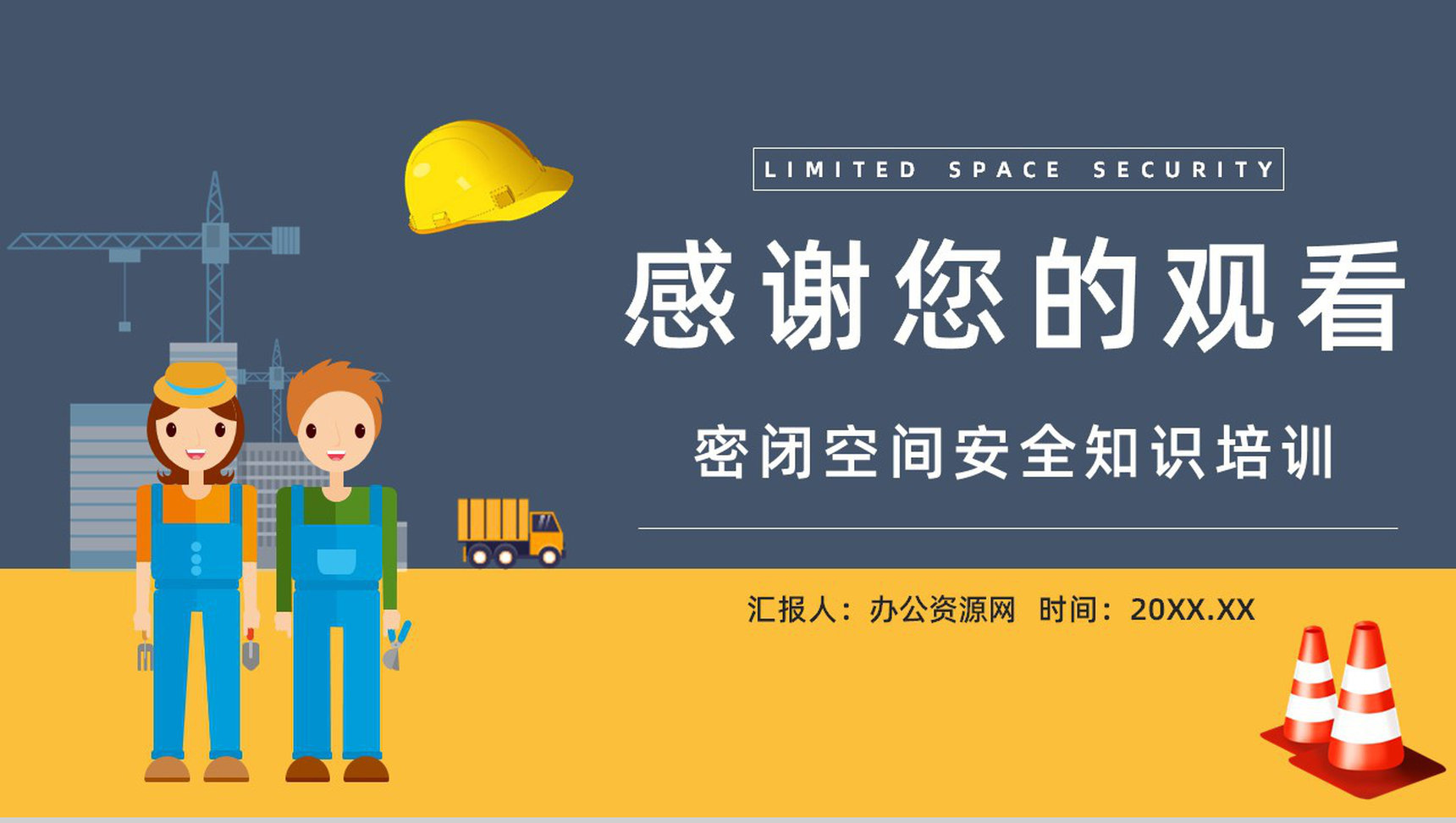 有限空间密闭空间安全知识培训安全作业管理制度讲解通用PPT模板-12