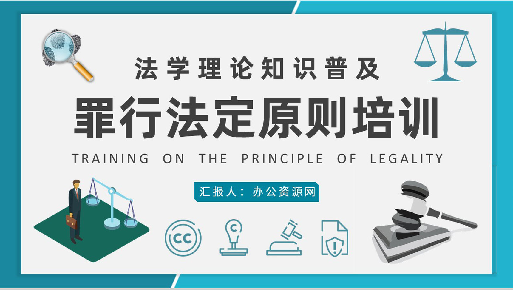 罪行法定原则的案例解析高校法学理论知识普及教育讲座PPT模板