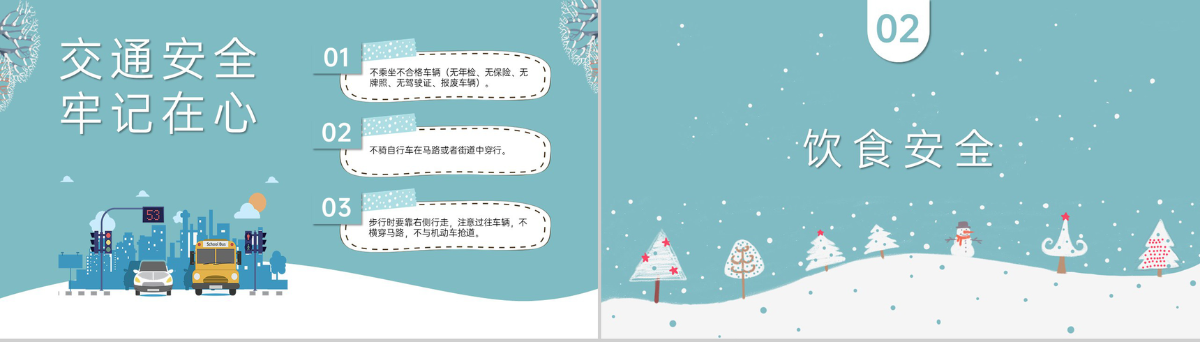 绿色卡通风寒假安全教育班会假期生活安排PPT模板-3