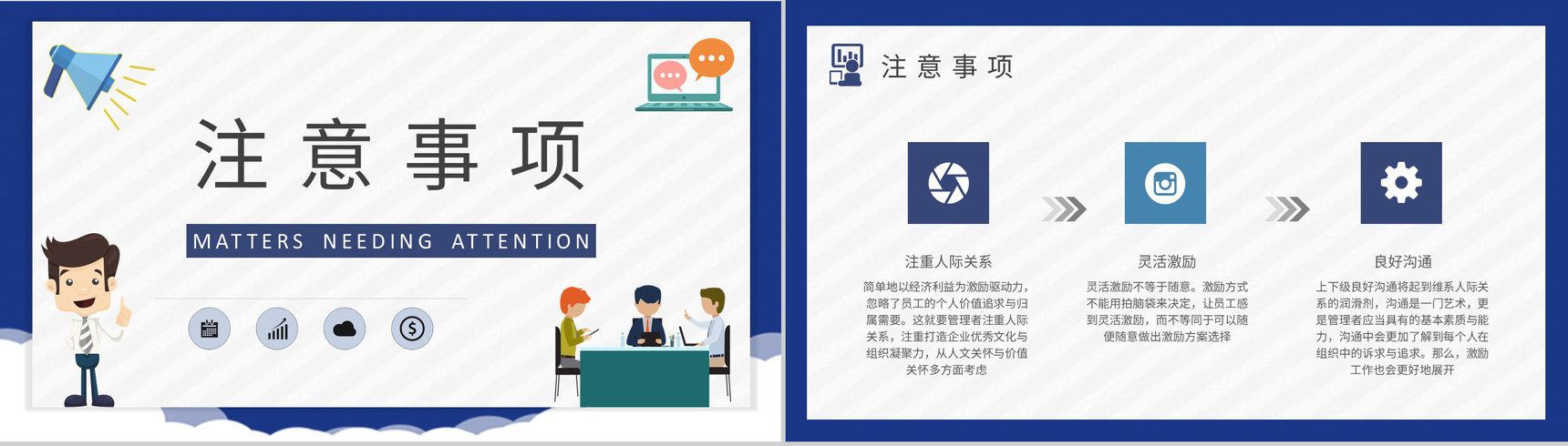 公司团队管理规划部门员工管理知识培训心得PPT模板-7
