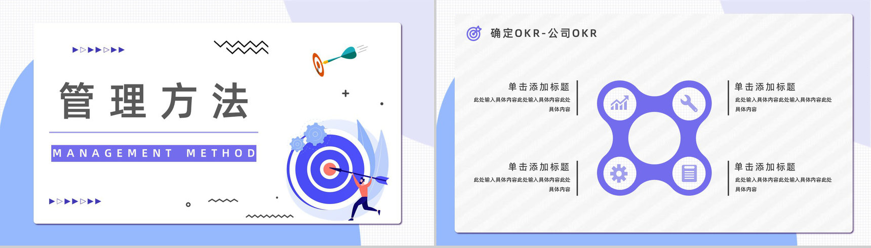 企业OKR目标管理课程学习概念意义培训员工目标设定PPT模板-5