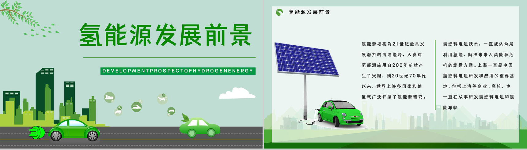 节能环保氢能源项目概念简单介绍发展应用情况整理汇报分析PPT模板-7