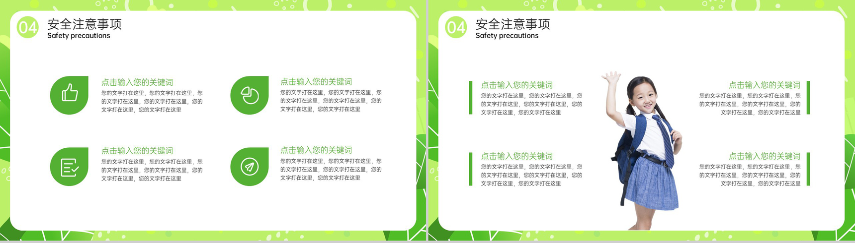 绿色扁平风开学第一课教学计划安排主题班会PPT模板-10