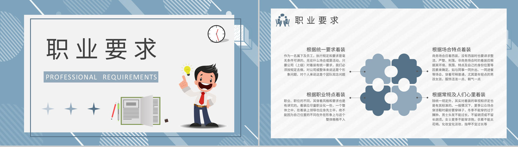 业务员培训方案总结企业营销部门实习生入职培训PPT模板-6