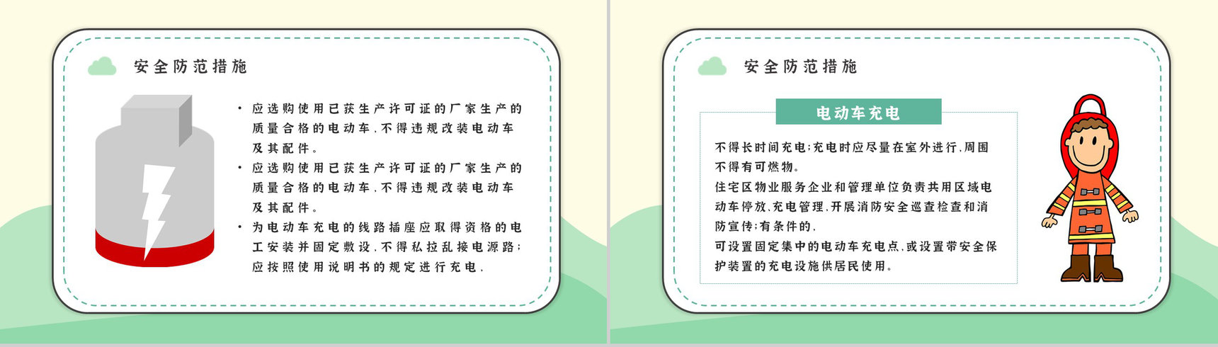 电动车消防安全七严禁主题班会安全五条知识电瓶车安全防范PPT模板-7
