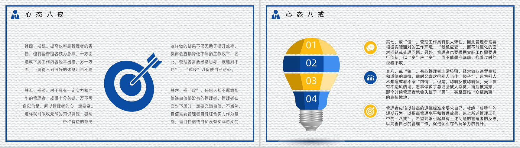 中高层管理者心态调整舒缓压力员工沟通技巧方法培训汇报PPT模板-4