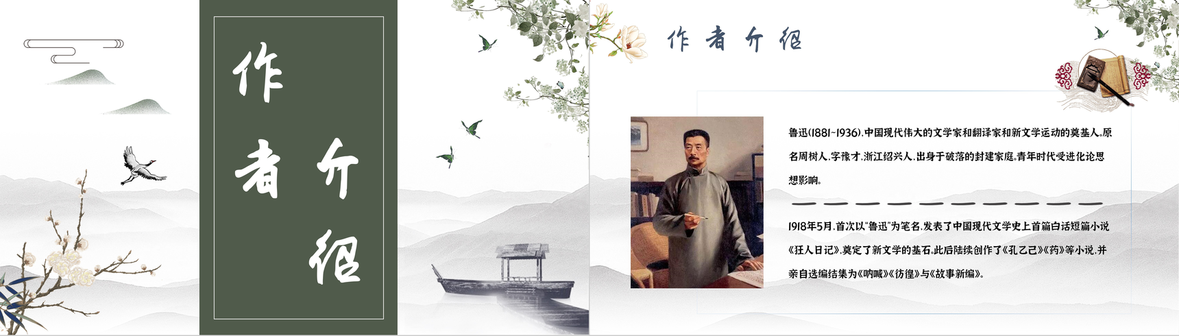 中学生必学文学著作鲁迅《拿来主义》人物形象分析艺术特色鉴赏教师教育课件PPT模板-5