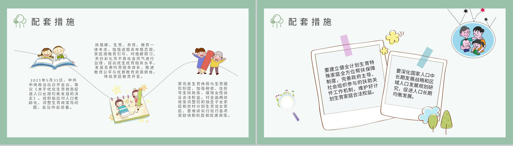 三孩政策教育宣传计划社区居民政策普及推广培训PPT模板-3