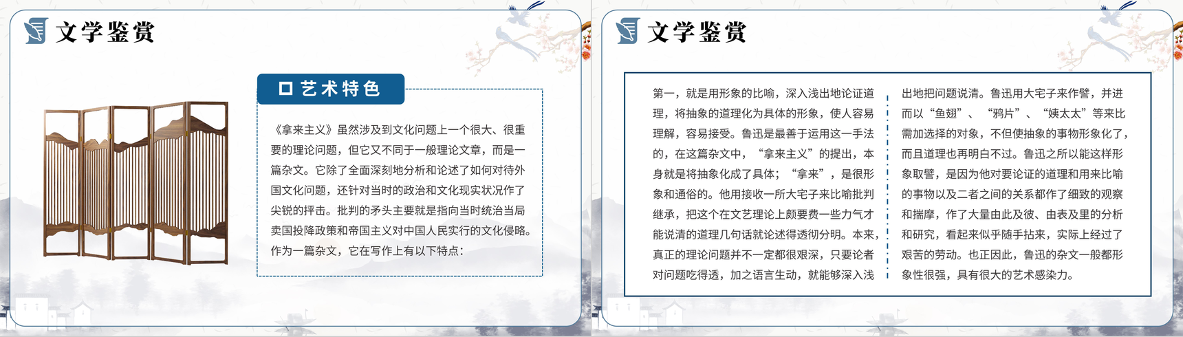 古典风鲁迅杂学《拿来主义》高中语文必修课文PPT模板-8