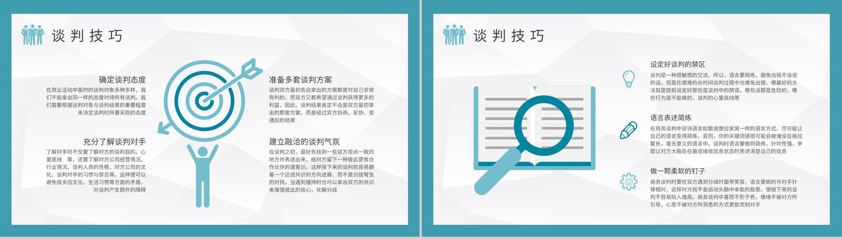职场人员商务谈判技巧策略知识学习双赢谈判计划方案PPT模板-7