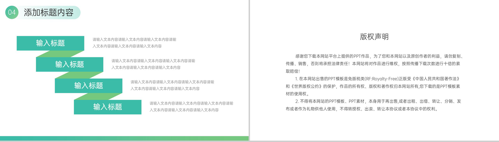 绿色商务压力管理培训员工心态调整PPT模板-10