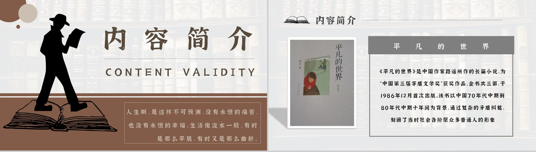 教育培训《平凡的世界》内容作者简介名著导读PPT模板-2