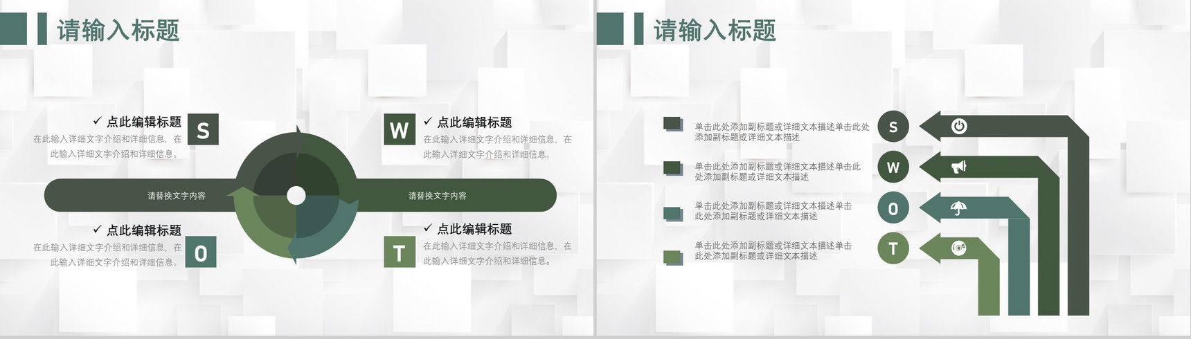 71套彩色SWOT分析图表合集逻辑关系梳理优劣势分析PPT模板-15
