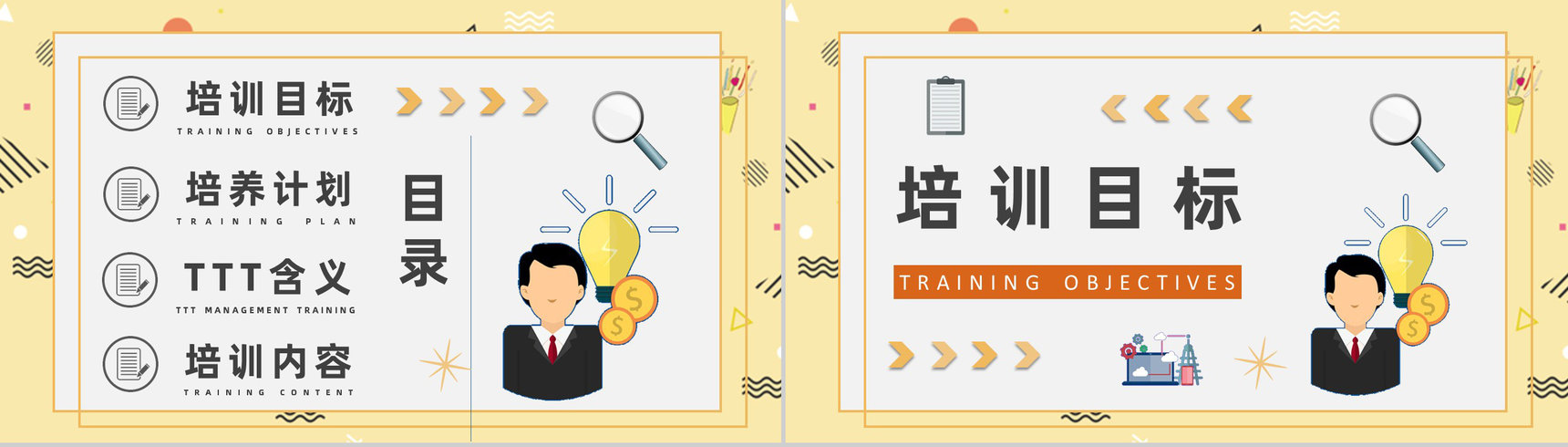 企业内部培训TTT管理培训心得PPT模板-2