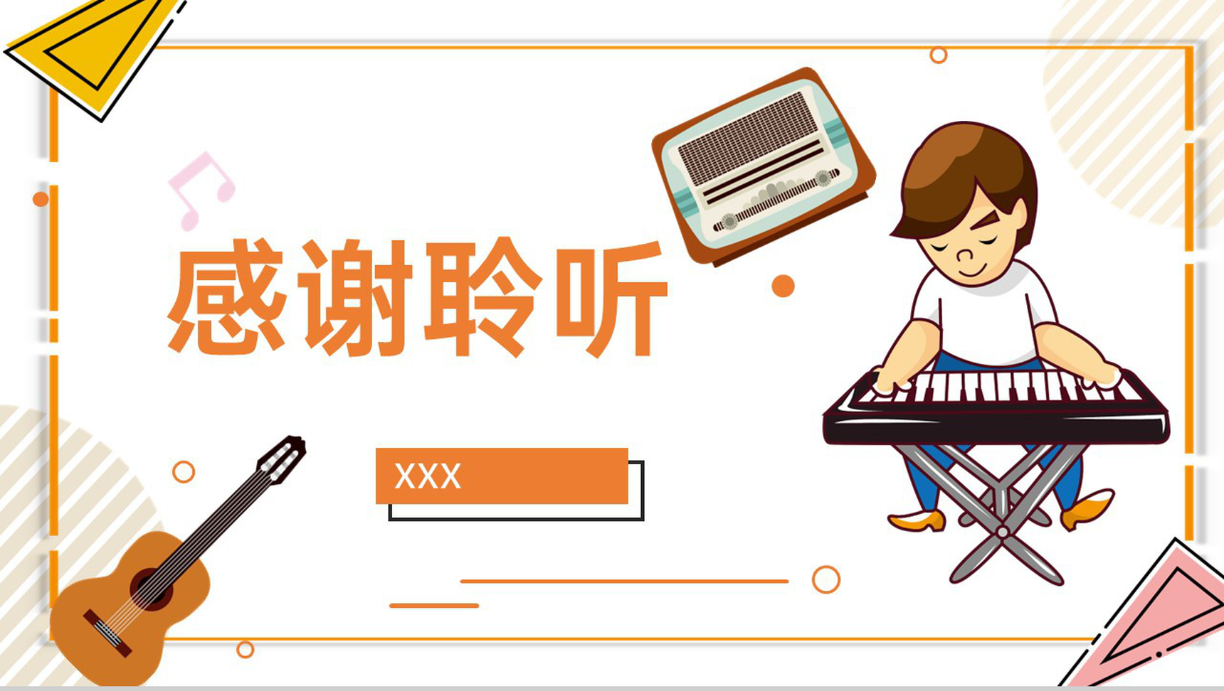橙色卡通风音乐培训暑期兴趣班招生宣传PPT模板-14