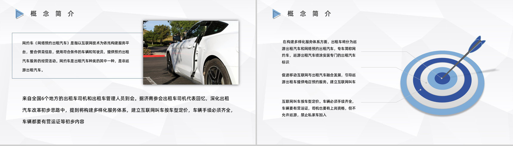 网约车安全事件教育防范措施注意事项汇总通用PPT模板-3