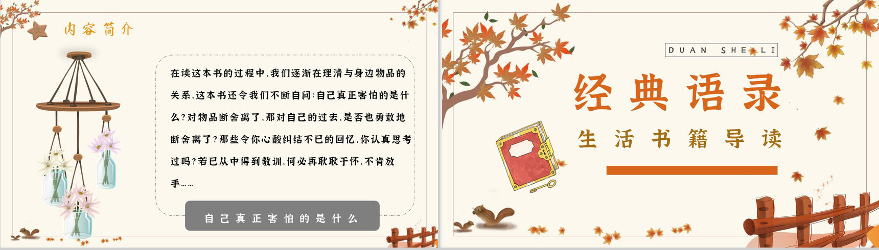 名著片段赏析《断舍离》内容简介教育培训PPT模板-5